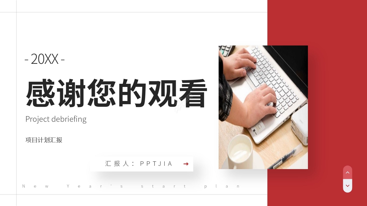 红色商务开年工作计划项目汇报年度规划PPT模板