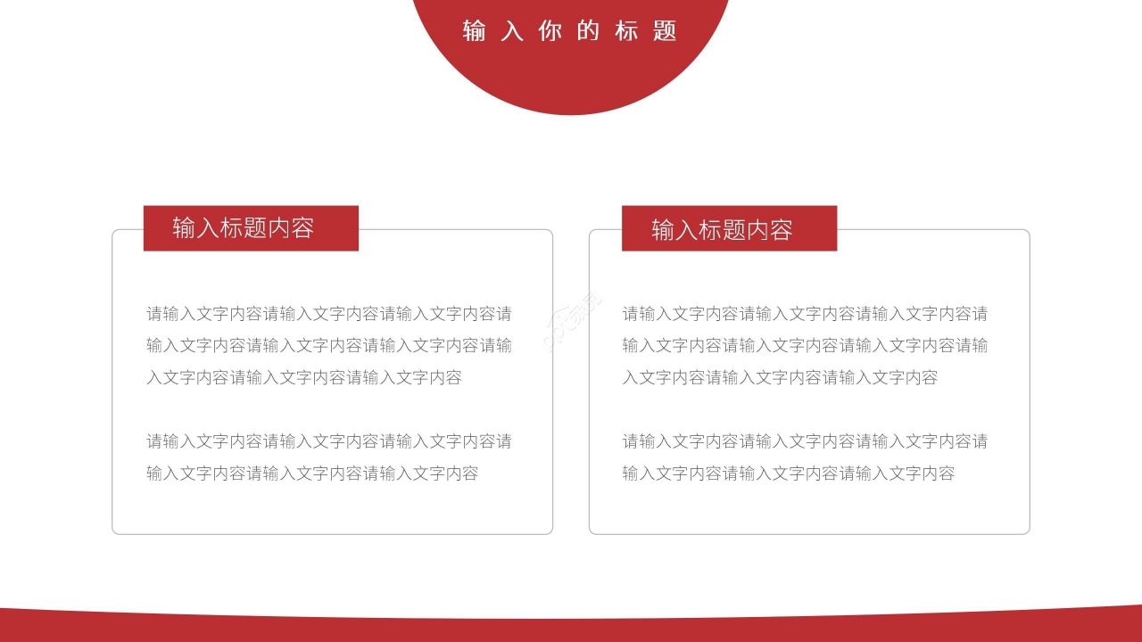 红色商务开年工作计划项目汇报年度规划PPT模板
