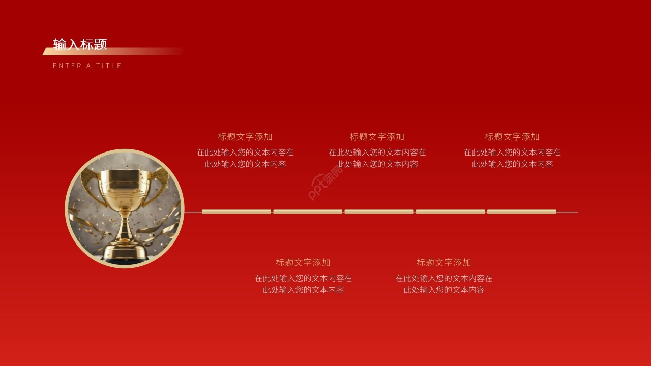 红色商务极简优秀员工评选工作汇报年终总结PPT模板