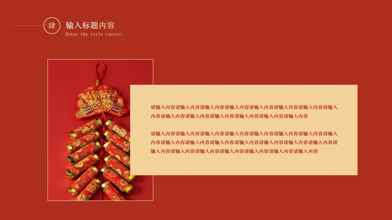 红色商务简约新年工作计划年度规划开工大吉PPT模板