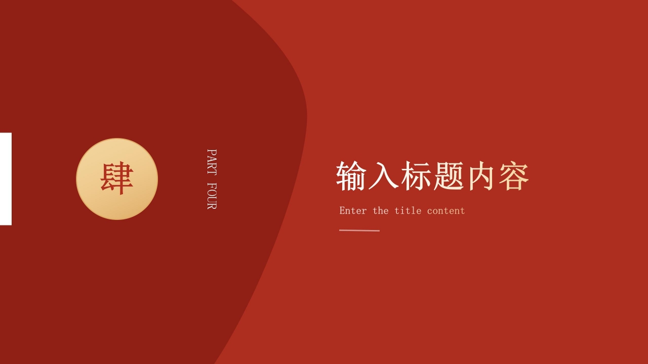 红色商务简约新年工作计划年度规划开工大吉PPT模板