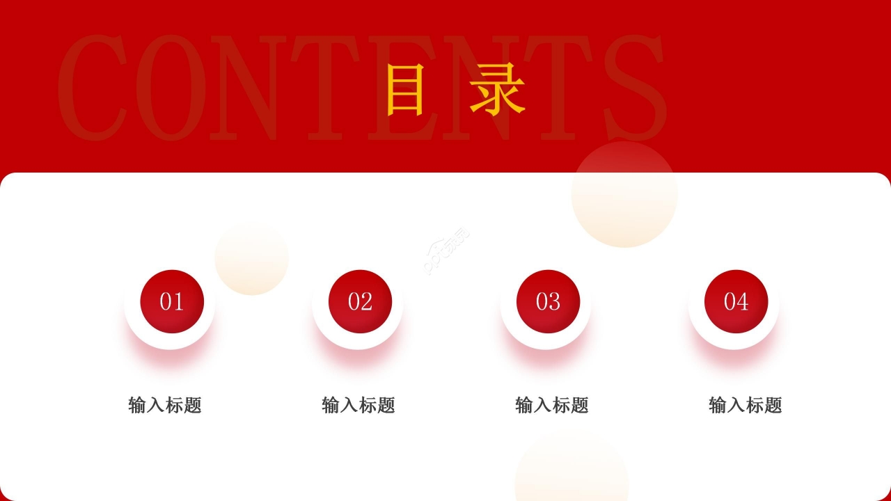 红色简约开年工作计划年度规划职业生涯规划PPT模板