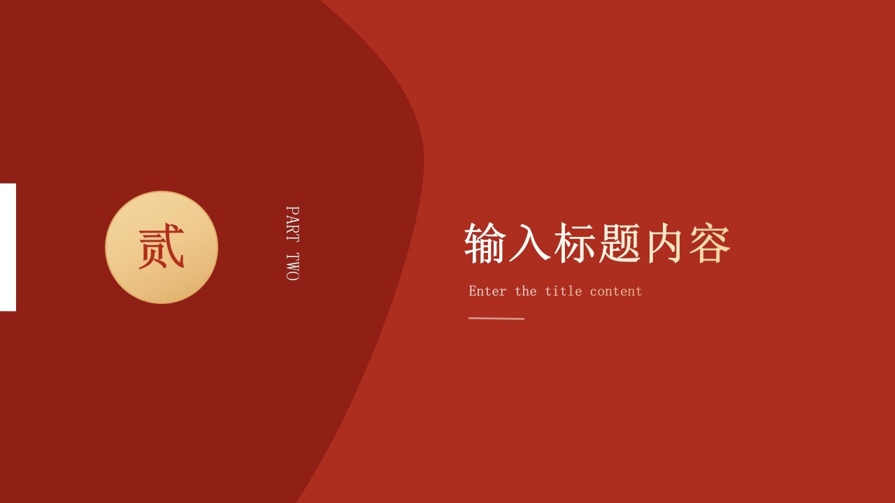 红色商务简约新年工作计划年度规划开工大吉PPT模板