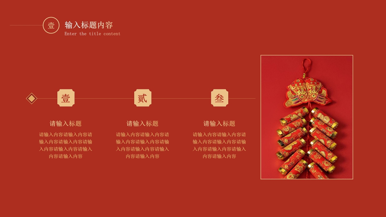 红色商务简约新年工作计划年度规划开工大吉PPT模板