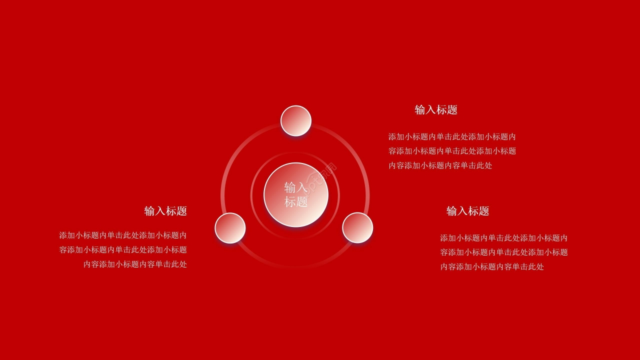 红色简约开年工作计划年度规划职业生涯规划PPT模板