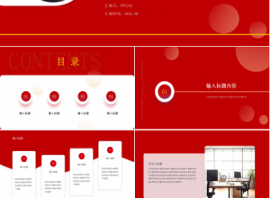 红色简约开年工作计划年度规划职业生涯规划PPT模板下载推荐