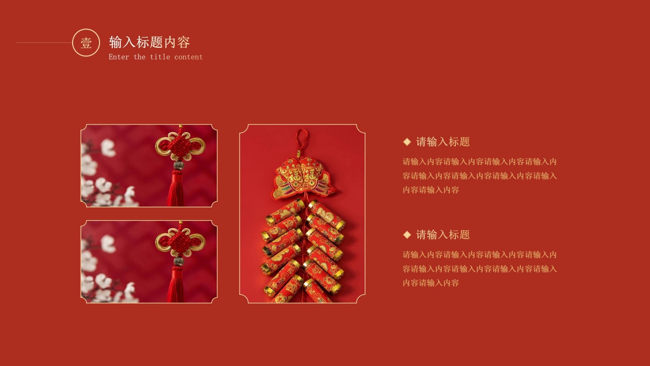 红色商务简约新年工作计划年度规划开工大吉PPT模板