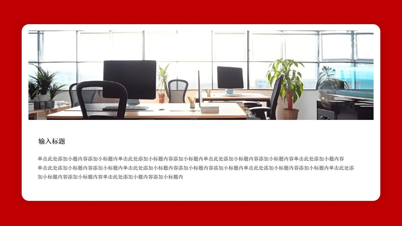 红色简约开年工作计划年度规划职业生涯规划PPT模板