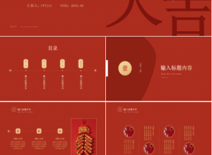 红色商务简约新年工作计划年度规划开工大吉PPT模板下载推荐