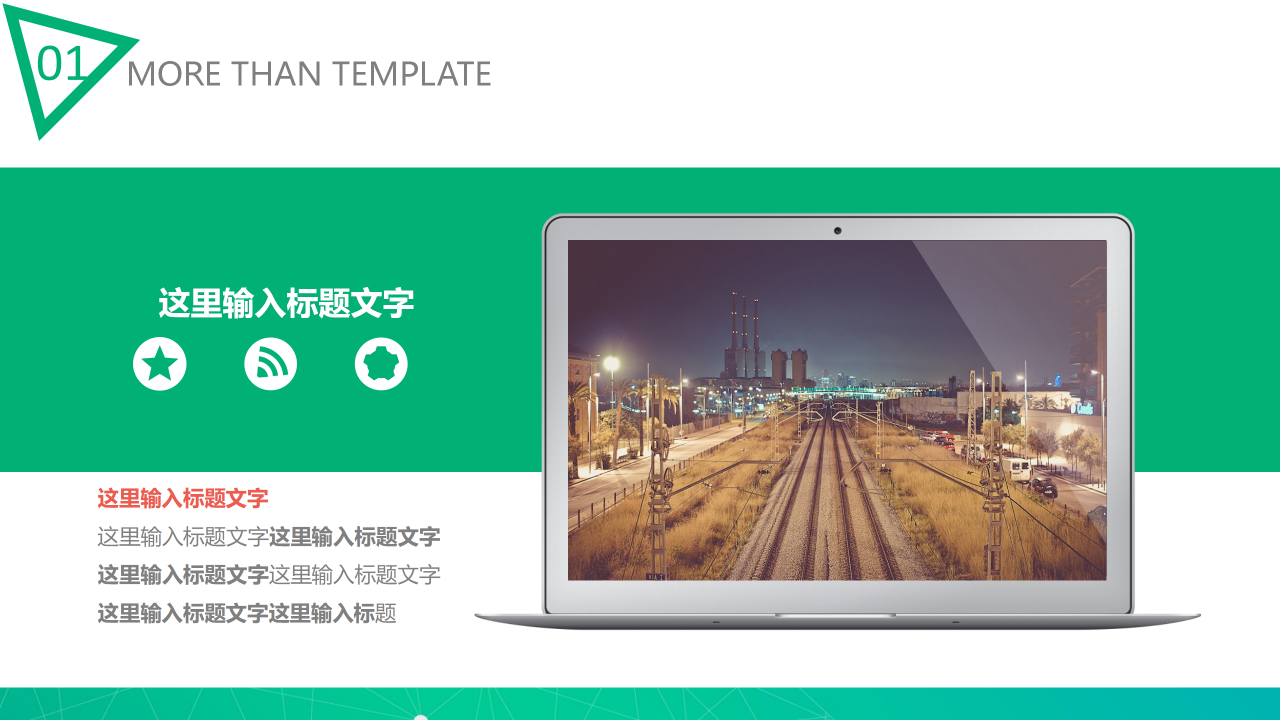 时尚绿色年度工作总结ppt模板