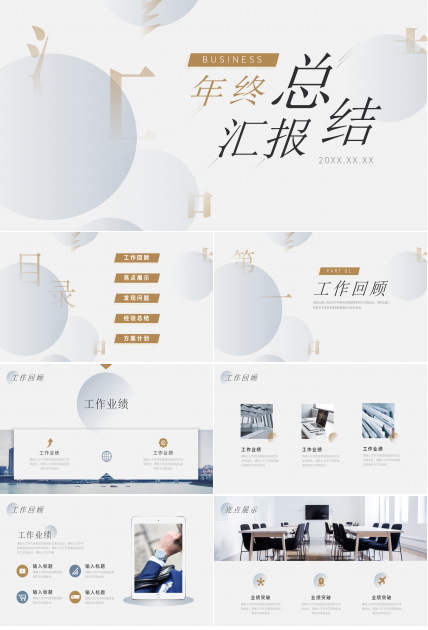 明亮简约年终总结汇报PPT模板