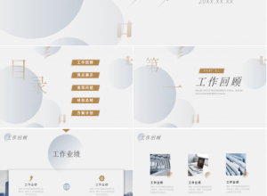 明亮简约年终总结汇报PPT模板下载推荐