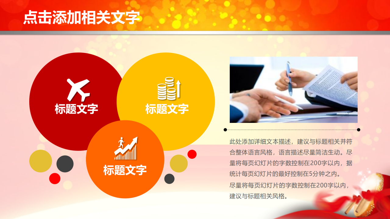 创意时尚喜庆动态狗年元旦晚会ppt模板