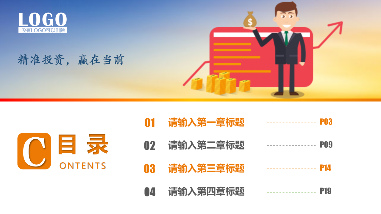 橙色商务创业项目展示融资演讲ppt模板