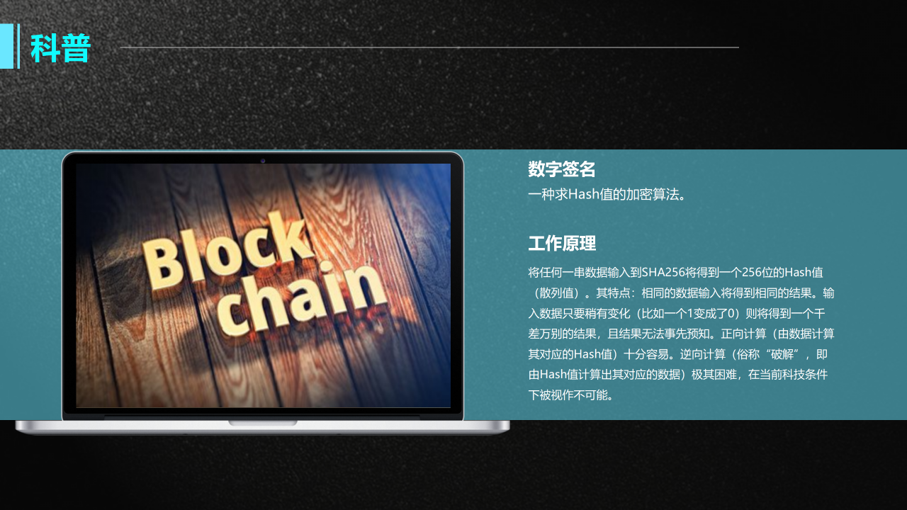 区块链演讲ppt模板