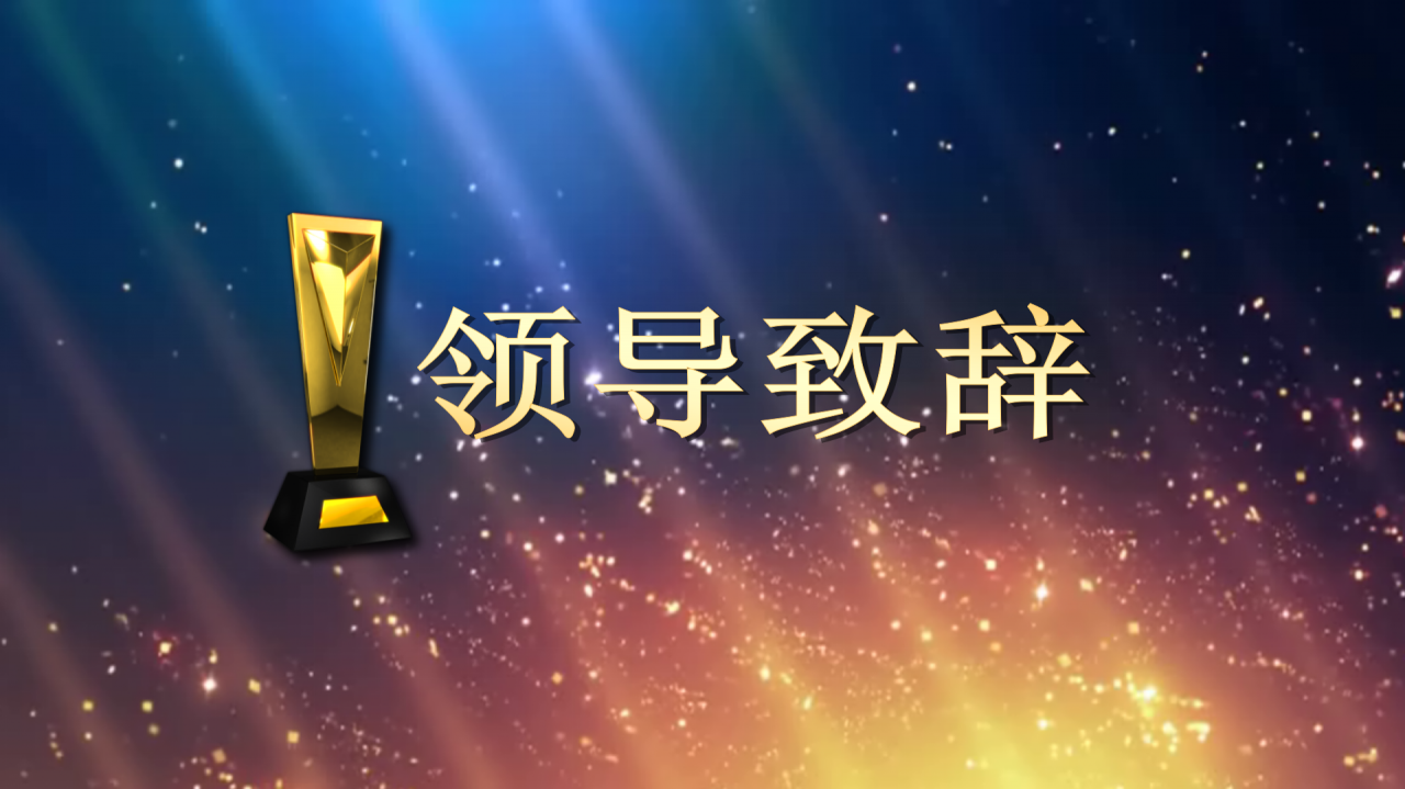 蓝色绚丽公司年会颁奖动态ppt模板