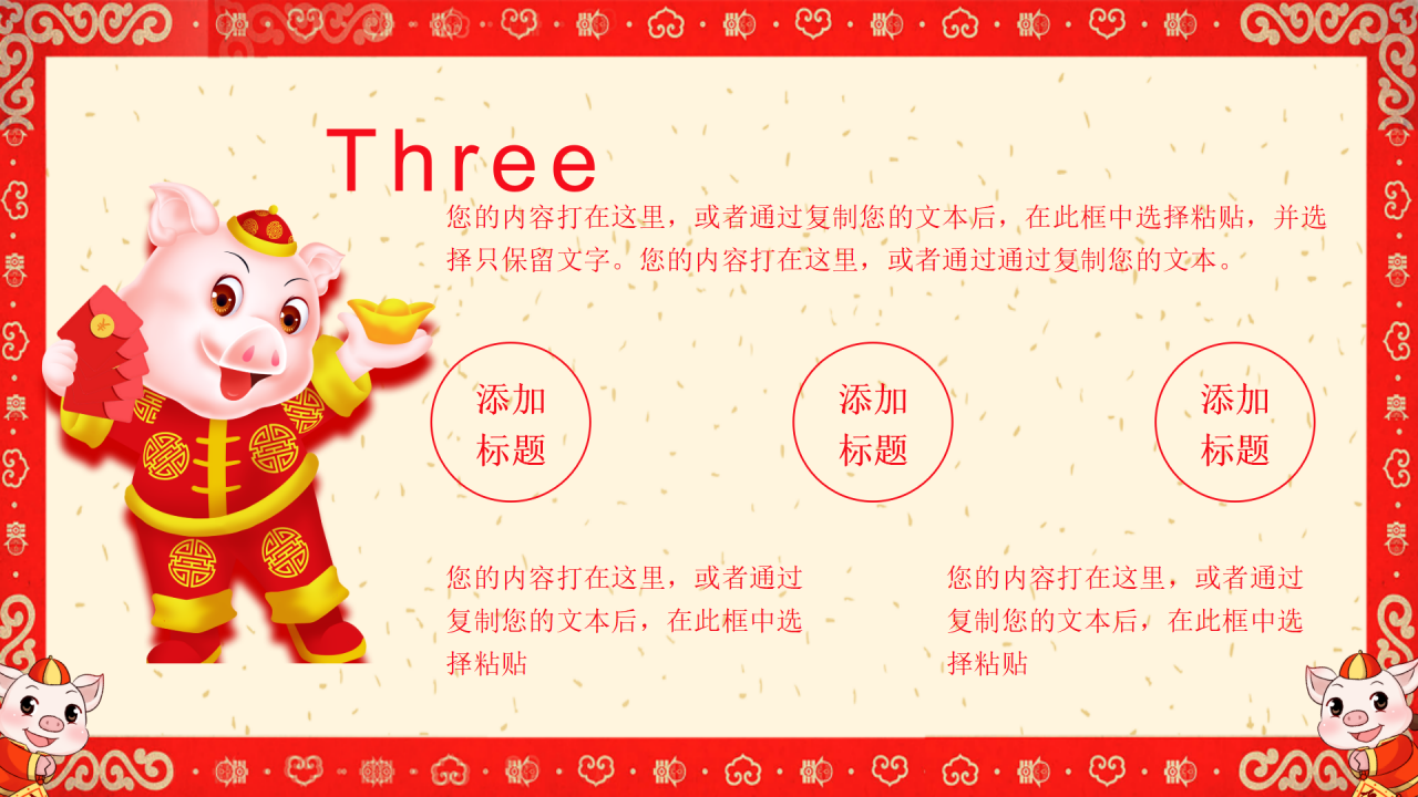 2019年猪年大吉剪纸风工作计划总结ppt模板