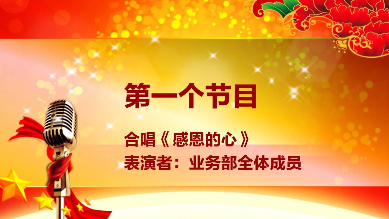 创意时尚喜庆动态狗年元旦晚会ppt模板