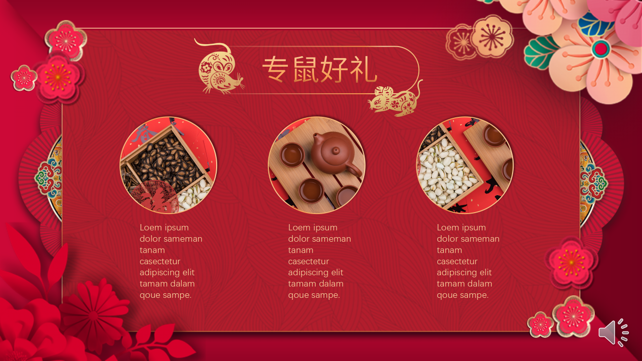 鼠年春节内容ppt模板