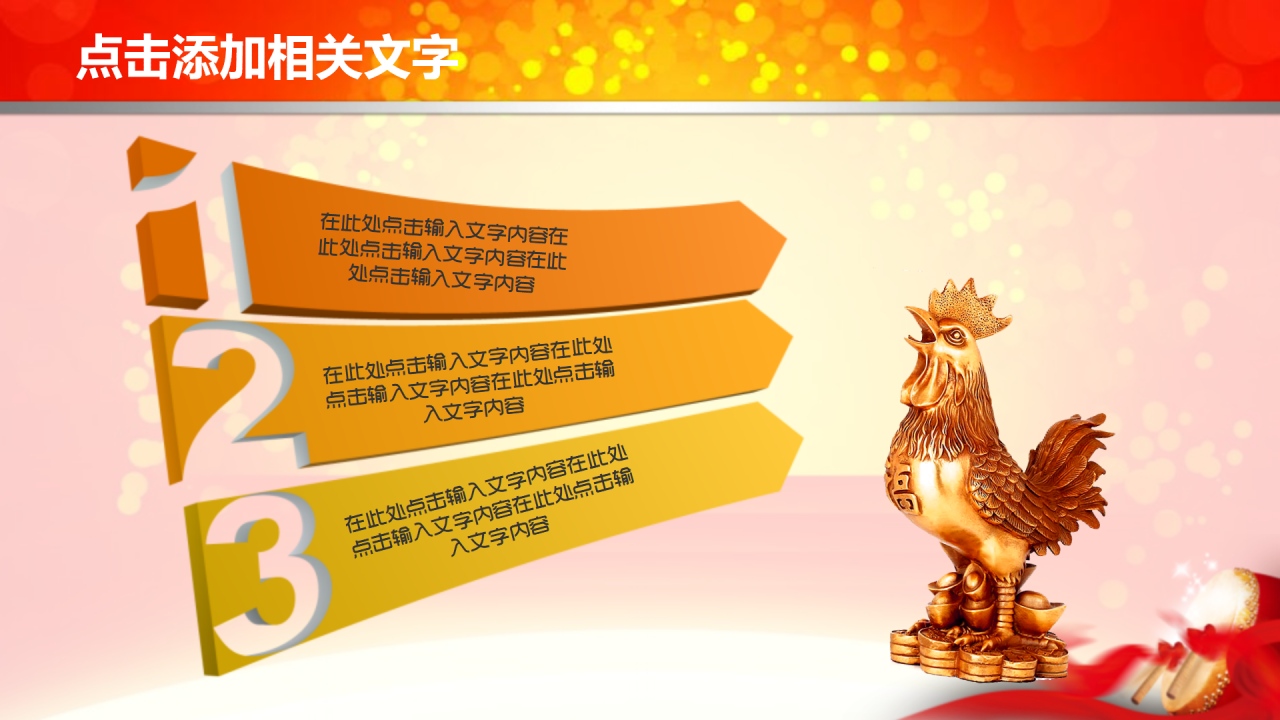 创意时尚喜庆动态狗年元旦晚会ppt模板