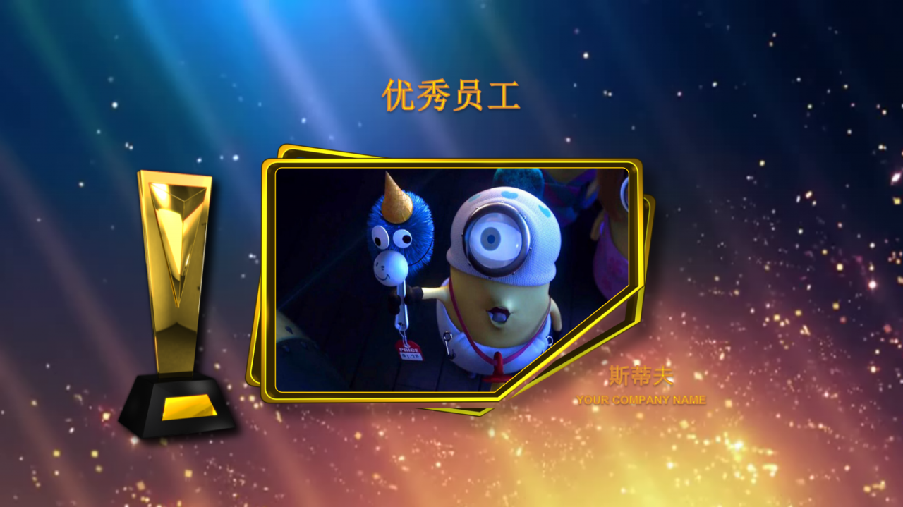 蓝色绚丽公司年会颁奖动态ppt模板