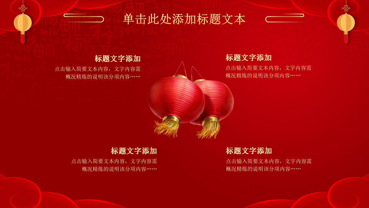 2021新年红色喜庆的工作计划ppt模板