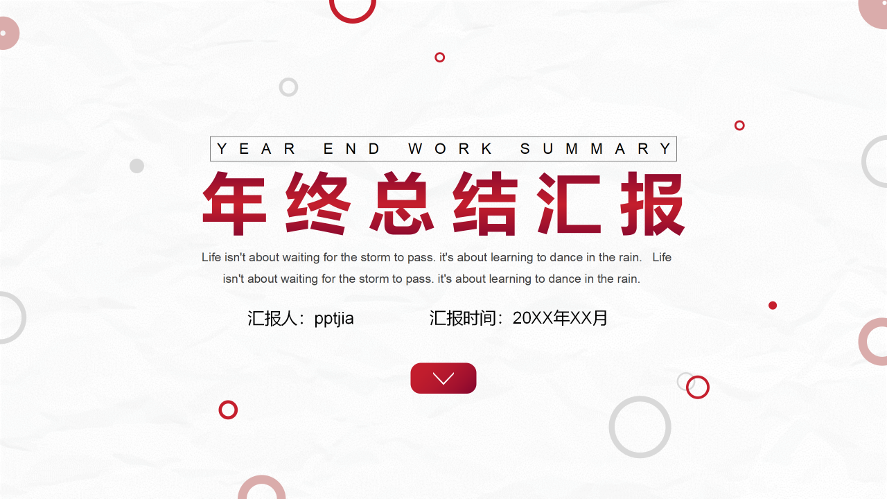 简约商务年终总结汇报PPT模板