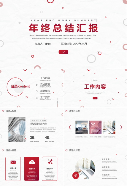 简约商务年终总结汇报PPT模板