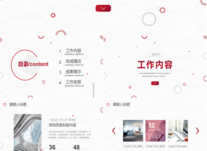 简约商务年终总结汇报PPT模板下载推荐