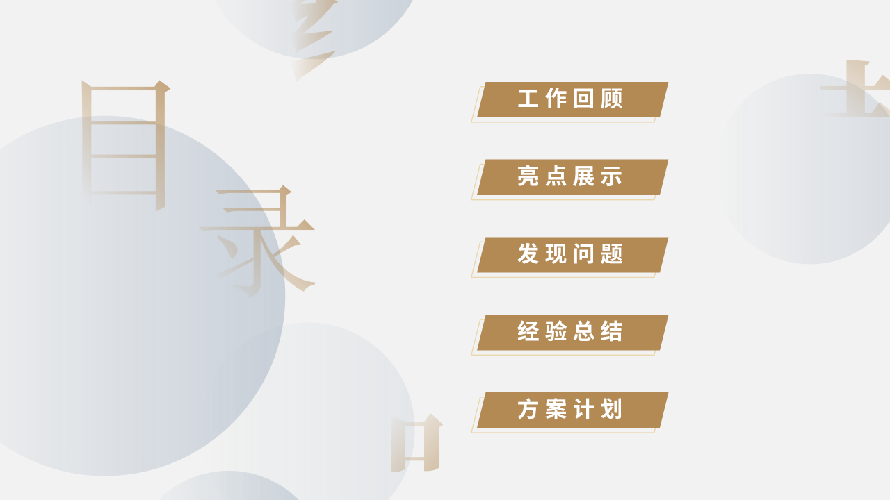 明亮简约年终总结汇报PPT模板