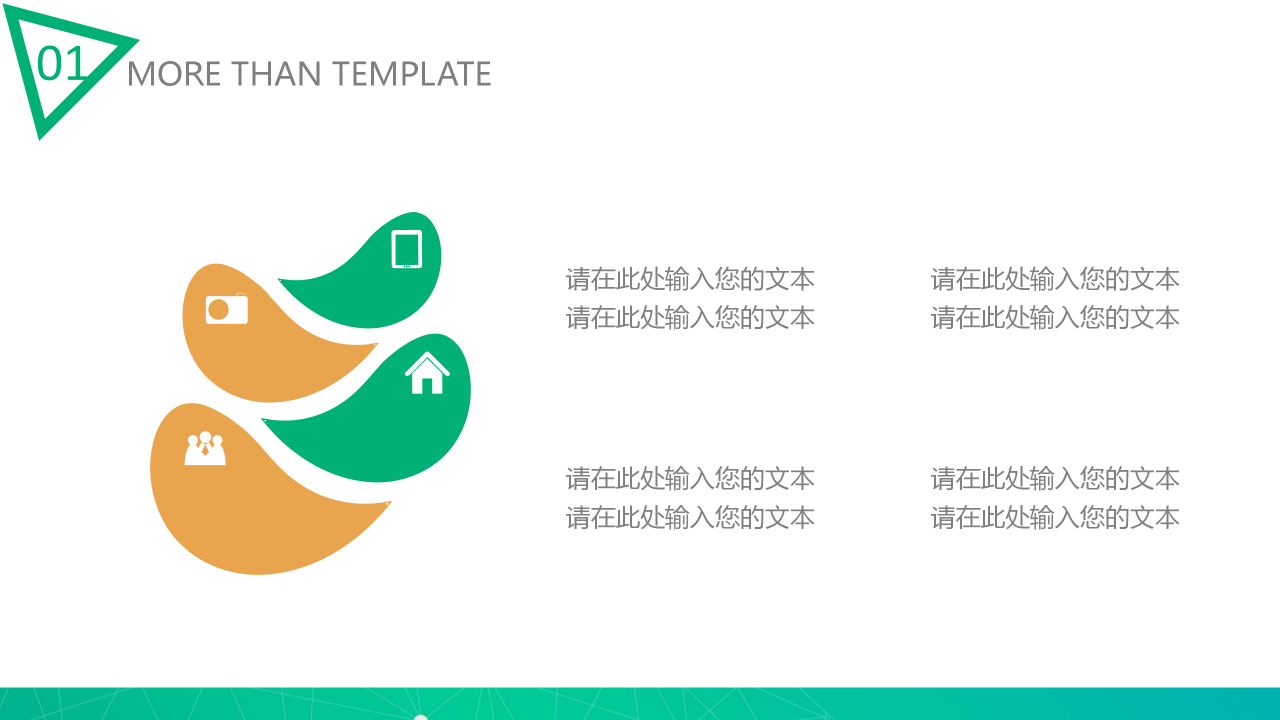 时尚绿色年度工作总结ppt模板