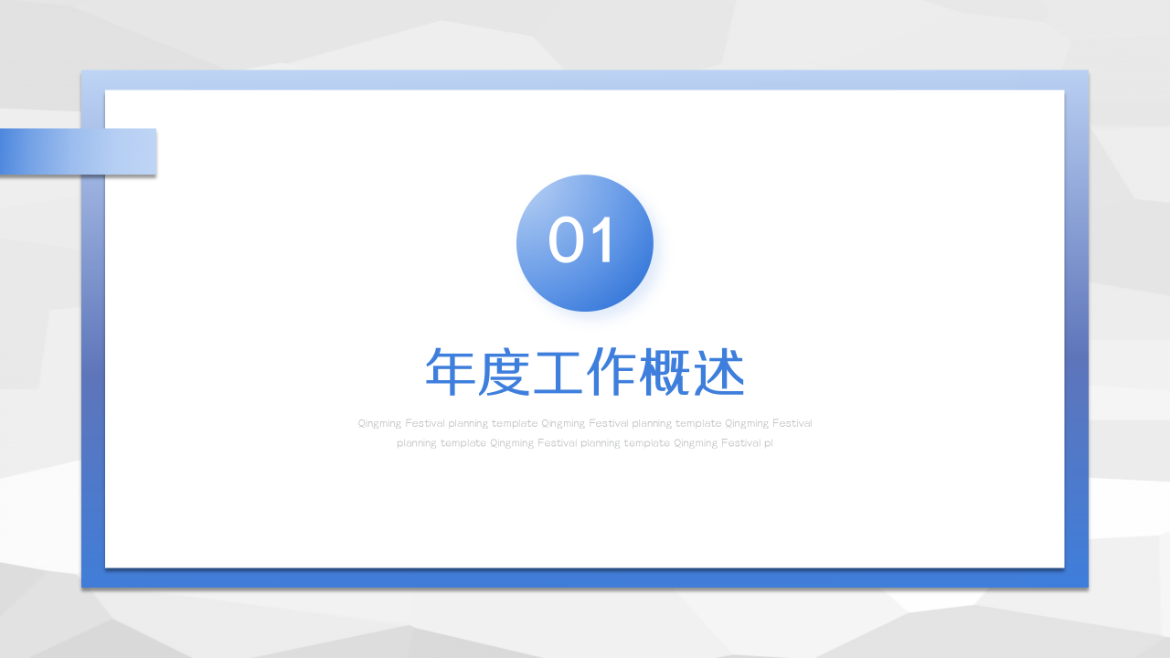 晋升面试演讲ppt模板