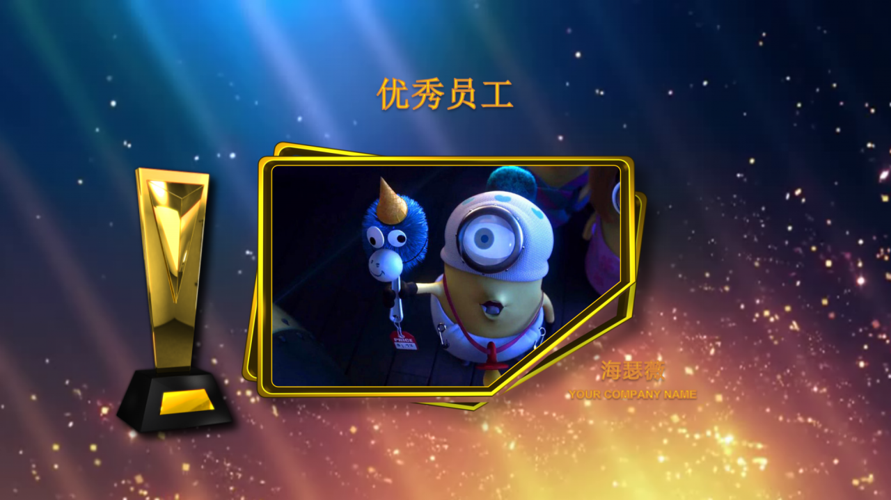 蓝色绚丽公司年会颁奖动态ppt模板