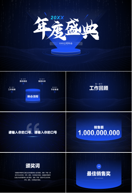 大气简约2020公司年会PPT模板