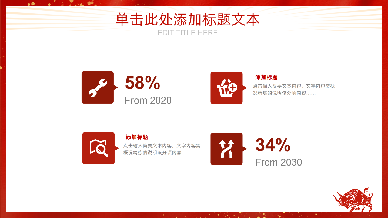 2021新年的计划的年会ppt模板