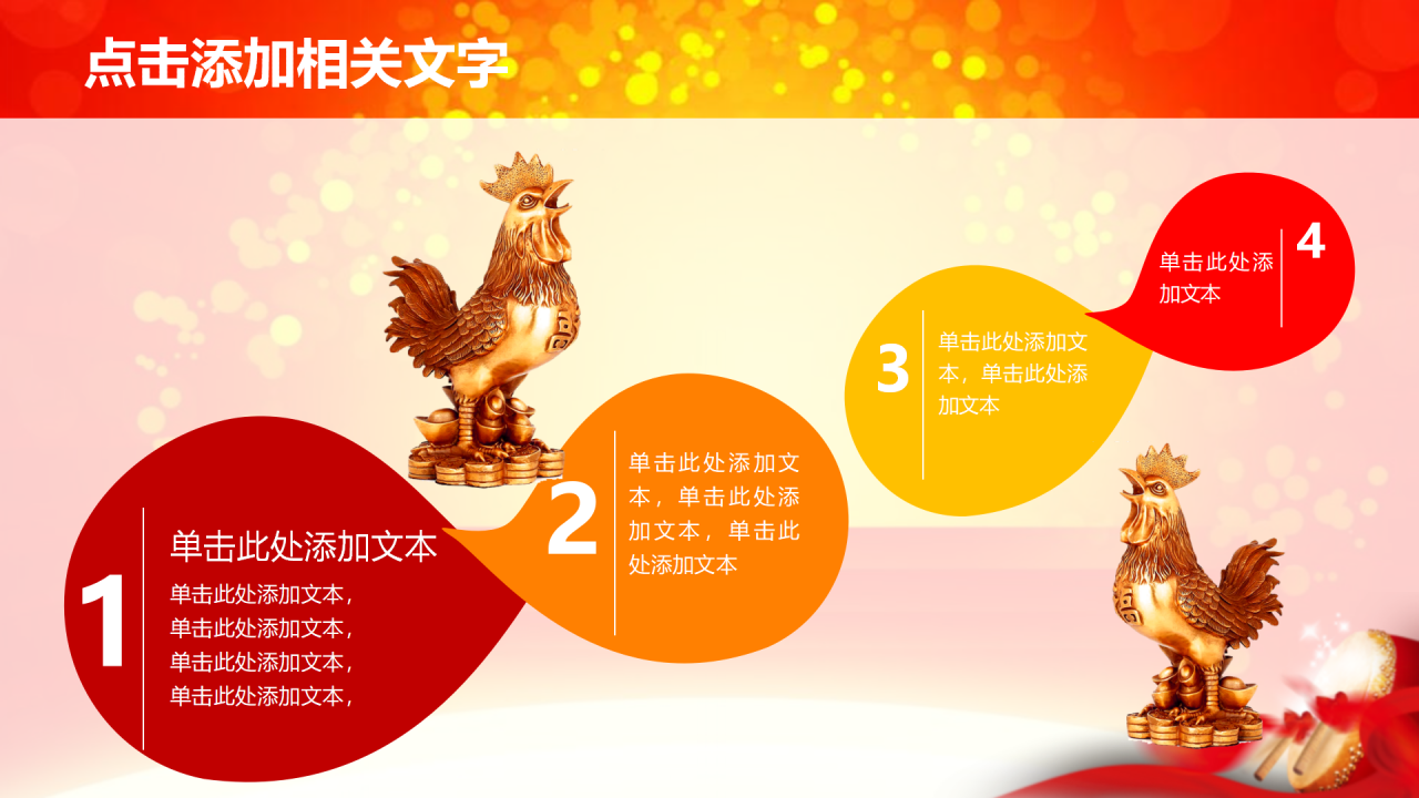 创意时尚喜庆动态狗年元旦晚会ppt模板