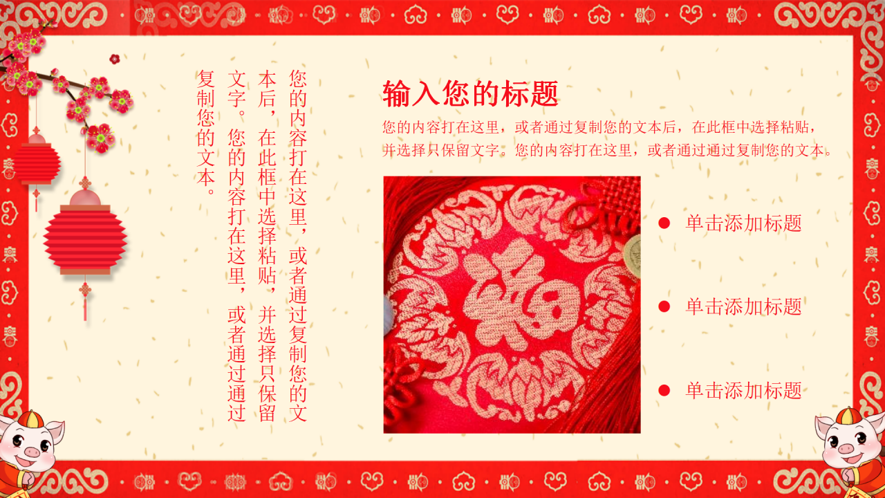 2019年猪年大吉剪纸风工作计划总结ppt模板