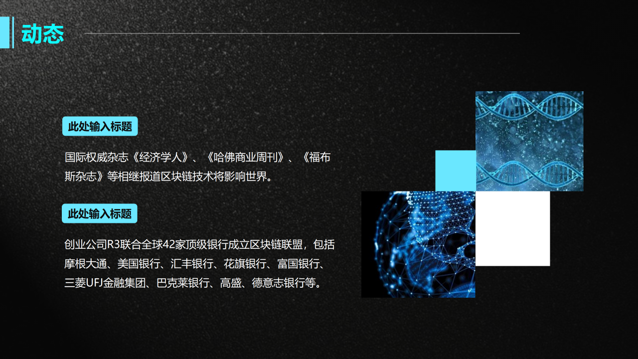 区块链演讲ppt模板