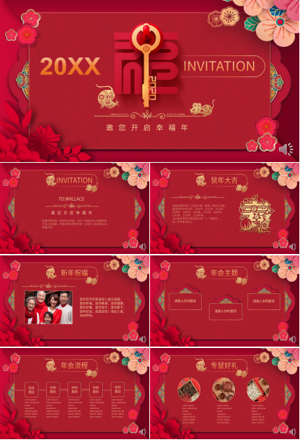 鼠年春节内容ppt模板