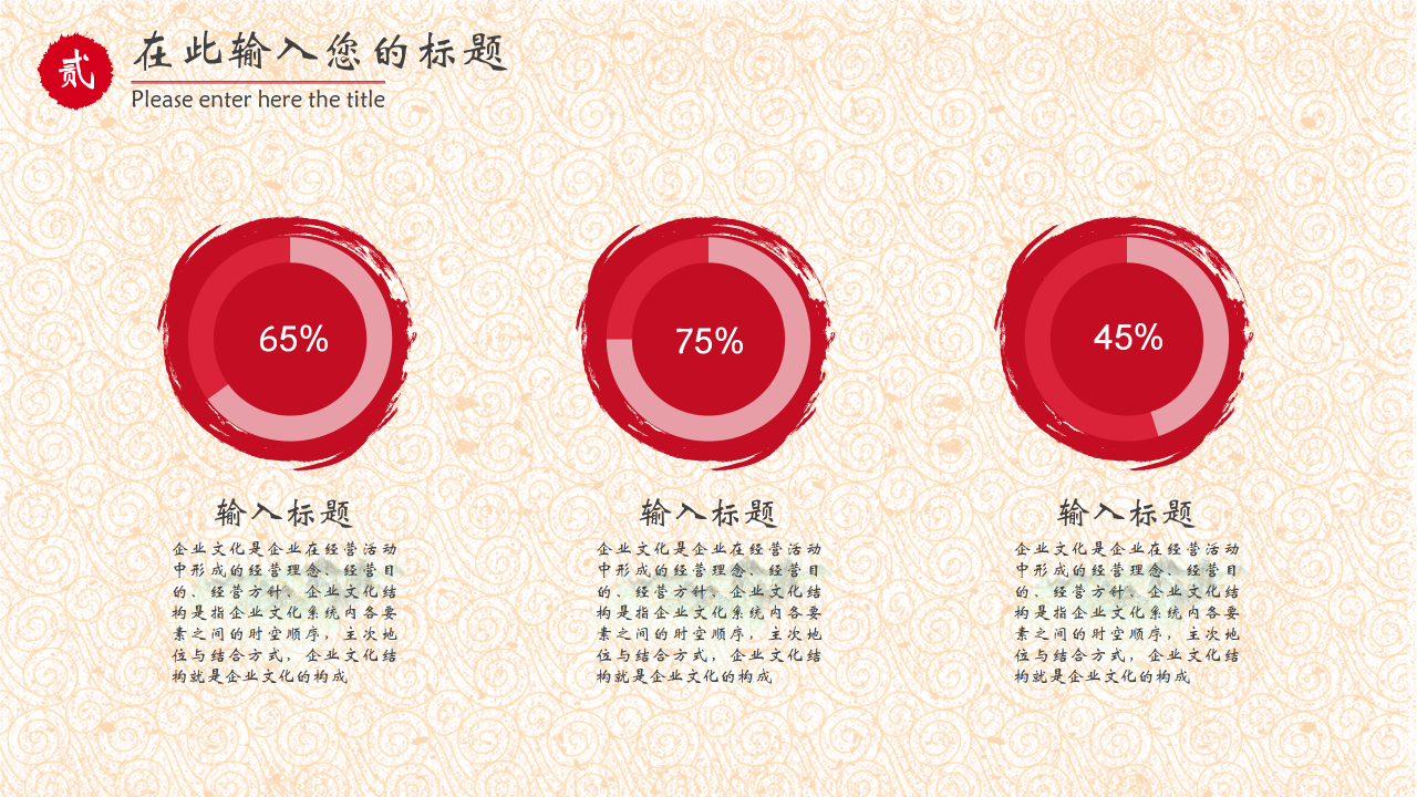 精美喜庆年会策划ppt模板