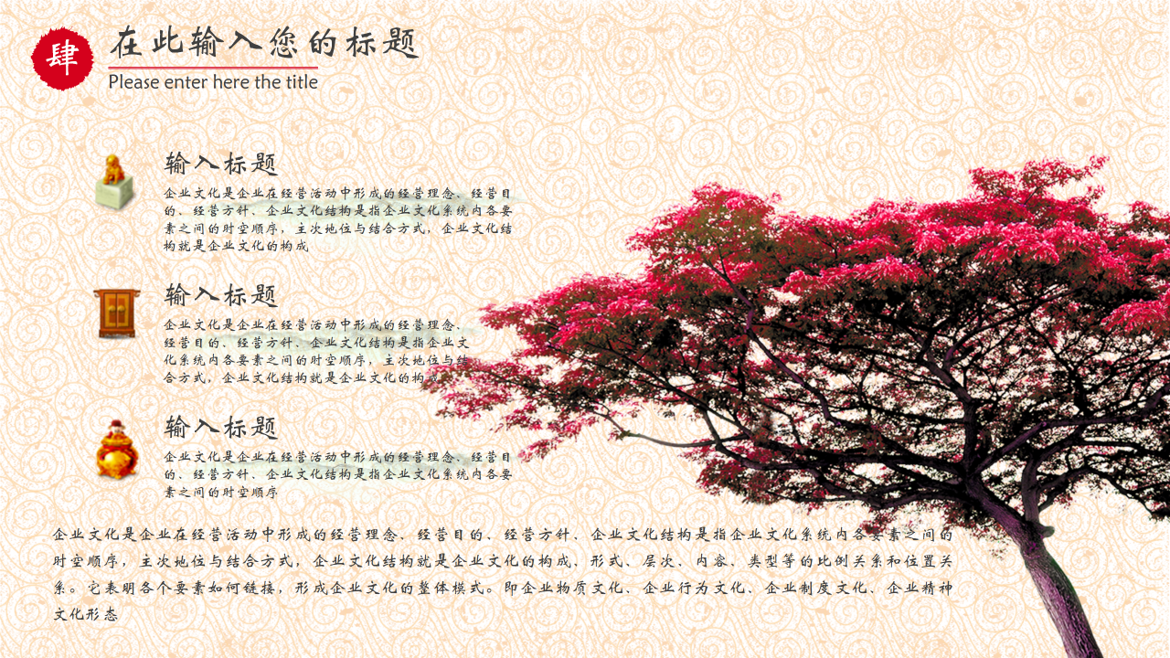 精美喜庆年会策划ppt模板