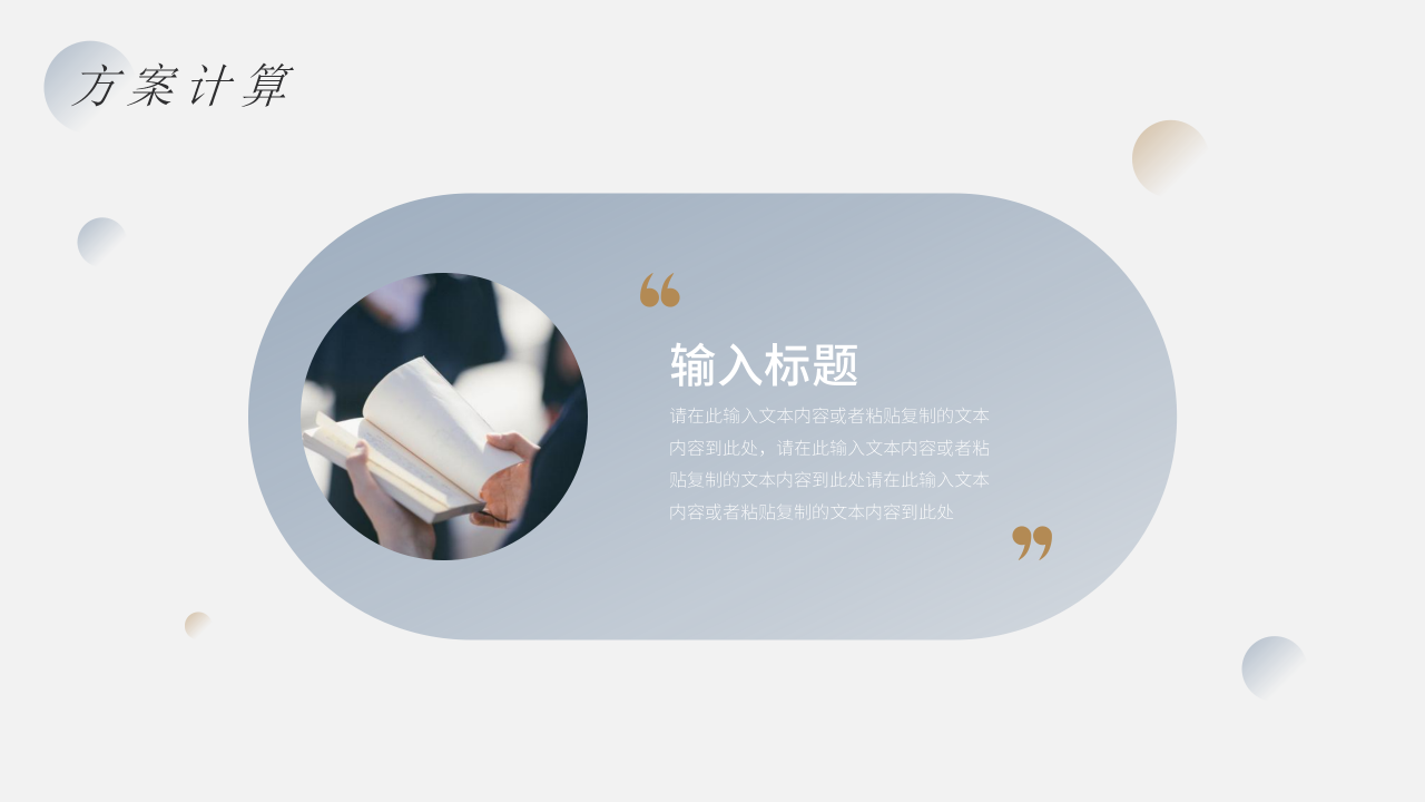 明亮简约年终总结汇报PPT模板