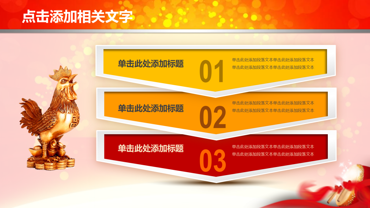 创意时尚喜庆动态狗年元旦晚会ppt模板