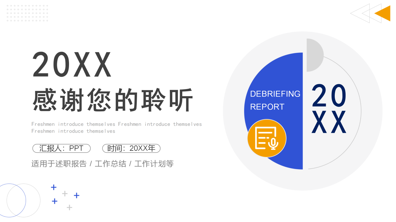 简约商务风年终述职报告工作总结新年计划ppt模板