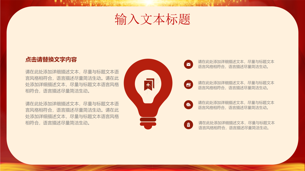 红色经典公司年会盛典策划方案ppt模板