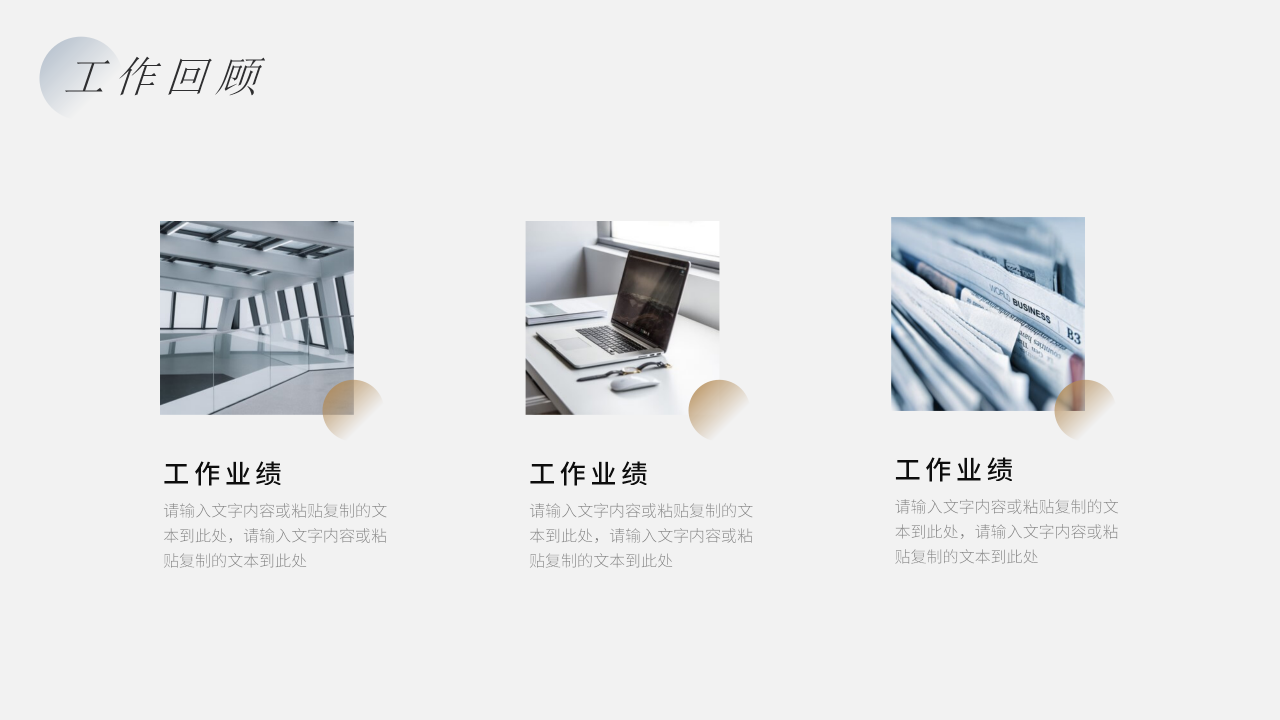 明亮简约年终总结汇报PPT模板