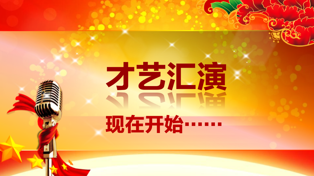 创意时尚喜庆动态狗年元旦晚会ppt模板