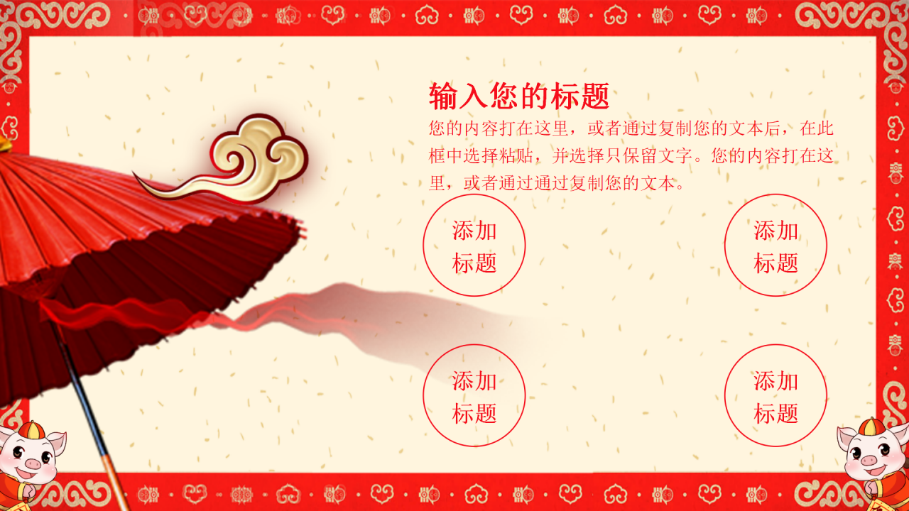 2019年猪年大吉剪纸风工作计划总结ppt模板