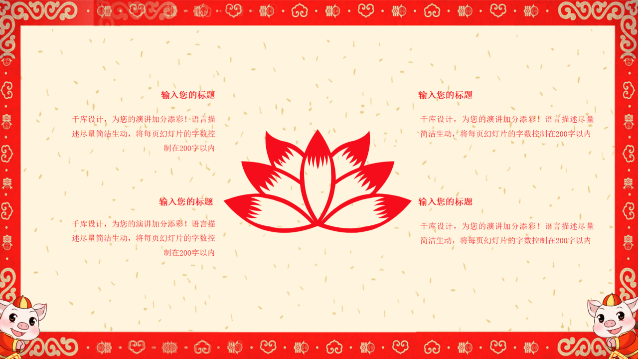 2019年猪年大吉剪纸风工作计划总结ppt模板