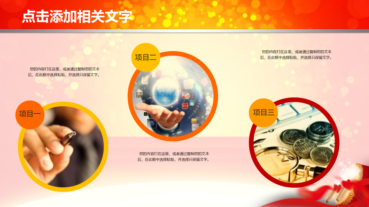 创意时尚喜庆动态狗年元旦晚会ppt模板